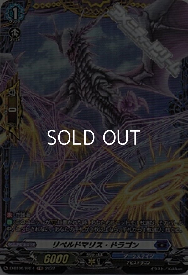 画像1: 【FR】リペルドマリス・ドラゴン (1)