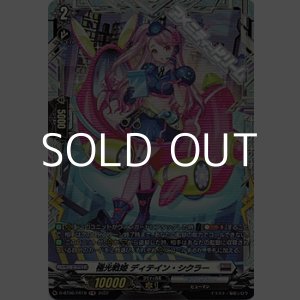 画像: 【FR】極光戦姫 ディテイン・シクラー