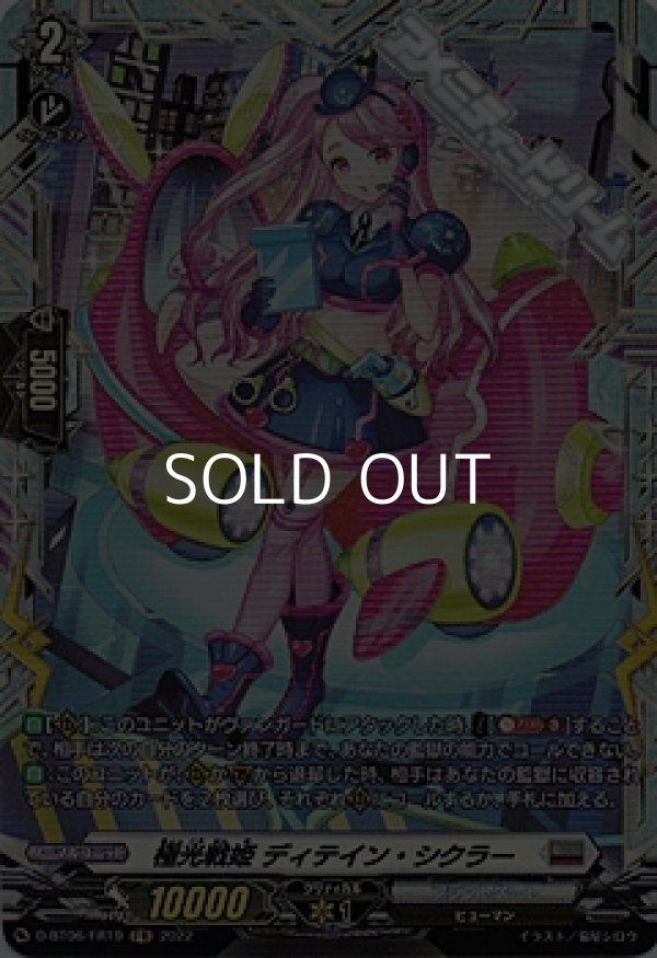 画像1: 【FR】極光戦姫 ディテイン・シクラー (1)