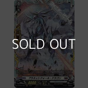 画像: 【FR】プラネットウォール・ドラゴン