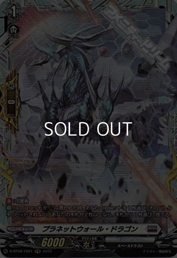 画像1: 【FR】プラネットウォール・ドラゴン (1)