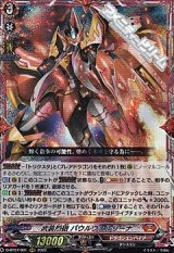 画像: 【RRR】武装烈砲 バウルヴェルリーナ