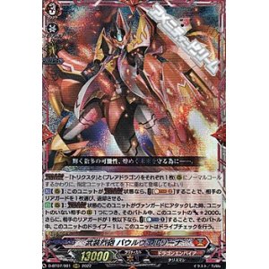 画像: 【RRR】武装烈砲 バウルヴェルリーナ