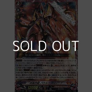 画像: 【RRR】武装烈砲 バウルヴェルリーナ