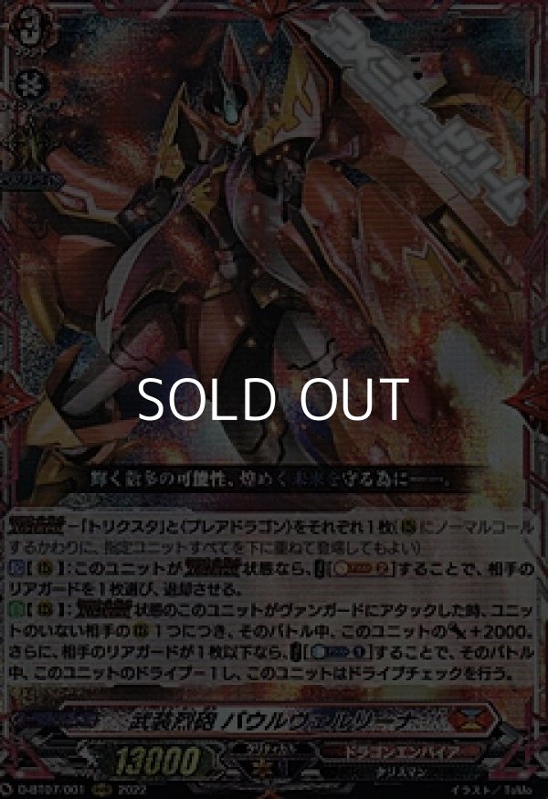 画像1: 【RRR】武装烈砲 バウルヴェルリーナ (1)