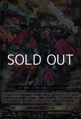 画像: 【RRR】閃裂の騎士 カルブレ