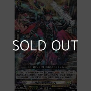 画像: 【RRR】閃裂の騎士 カルブレ