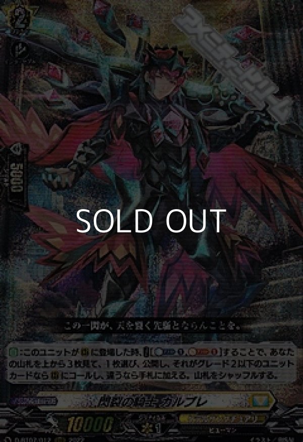 画像1: 【RRR】閃裂の騎士 カルブレ (1)