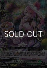 画像: 【RRR】博愛の乙女 アラセリス