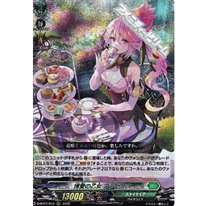 画像: 【RRR】博愛の乙女 アラセリス