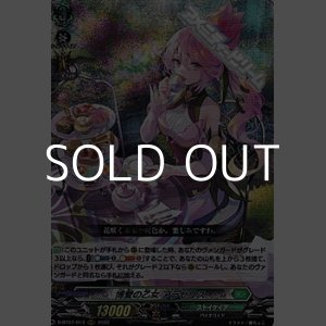 画像: 【RRR】博愛の乙女 アラセリス