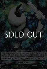 画像: 【RRR】樹角獣 アルピン
