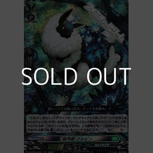 画像: 【RRR】樹角獣 アルピン
