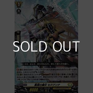 画像: 【RR】集積の魔女 セクアンナ