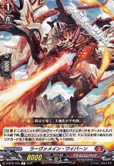 画像: 【R】ラーヴァメイン・ワイバーン