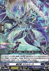 画像: 【R】魔石竜 マテルバーラ