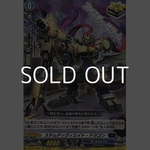 画像: 【Re】ステムディヴィエイト・ドラゴン