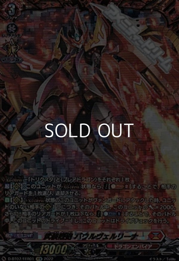 画像1: 【FFR】武装烈砲 バウルヴェルリーナ (1)