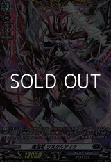 画像: 【FR】魔宝竜 リスタルゲイラー