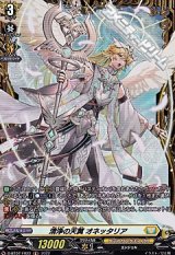 画像: 【FR】清浄の天翼 オネッタリア