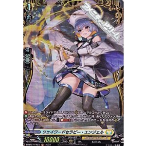 画像: 【FR】ウェイワードセラピー・エンジェル