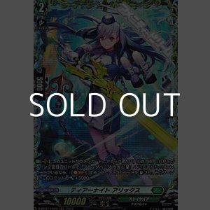 画像: 【FR】ティアーナイト アリックス