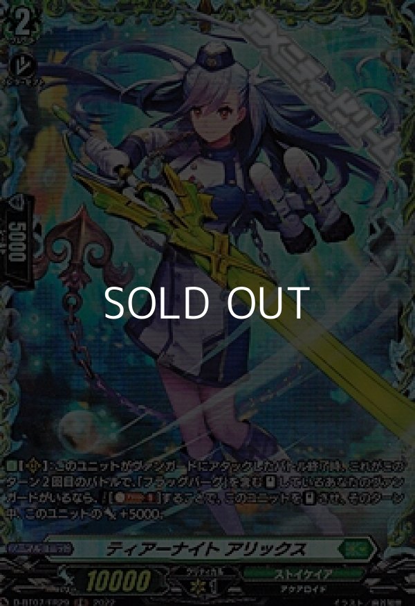 画像1: 【FR】ティアーナイト アリックス (1)