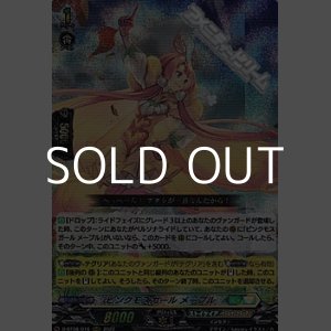 画像: 【RRR】ピンクモスガール メープル