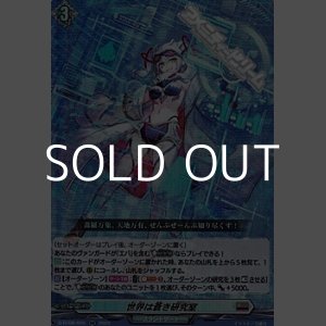 画像: 【RR】世界は蒼き研究室