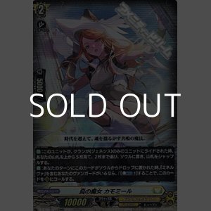 画像: 【RR】烏の魔女 カモミール