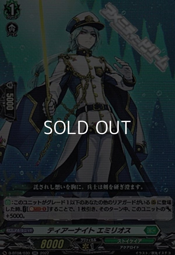 画像1: 【RR】ティアーナイト エミリオス (1)
