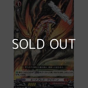 画像: 【C】ヒートブレス・ワイバーン