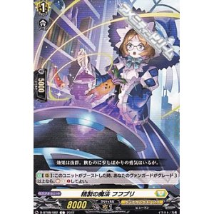画像: 【C】精製の魔法 フフプリ