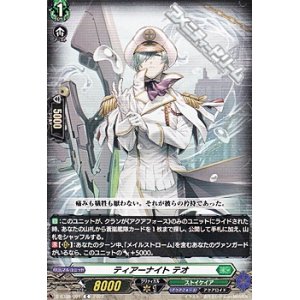 画像: 【C】ティアーナイト テオ