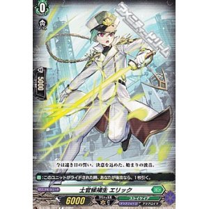 画像: 【C】士官候補生 エリック