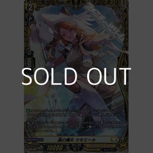 画像: 【FR】烏の魔女 カモミール