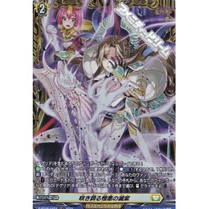 画像: 【FR】咲き誇る憎悪の滅紫