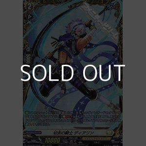 画像: 【FR】切去の騎士 ディアリン
