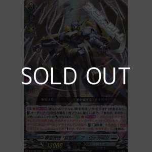 画像: 【RRR】葬空死団 “裂空神”アーヴァガルダ