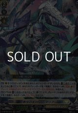 画像: 【RRR】勇往の天刈 ロンダリア