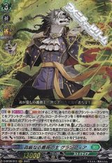 画像: 【RRR】森厳なる薔薇の主 グランフィア