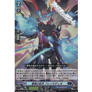 画像: 【RR】蒼紫の狂炎 フレンヤディオ