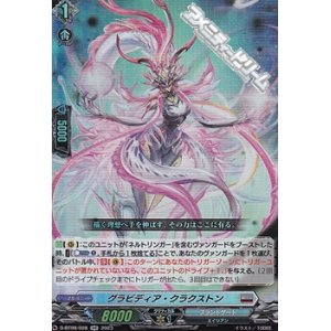 画像: 【RR】グラビディア・クラクストン