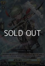 画像: 【RR】破弓の騎士 スフィルト