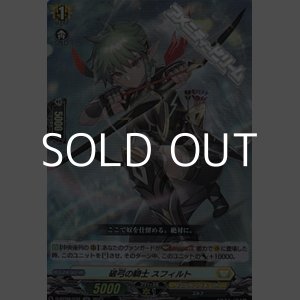 画像: 【RR】破弓の騎士 スフィルト