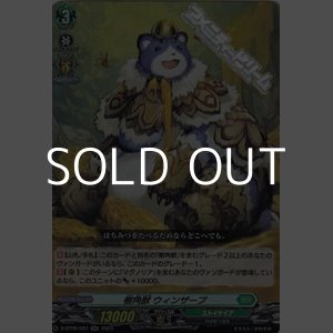 画像: 【RR】樹角獣 ウィンザープ