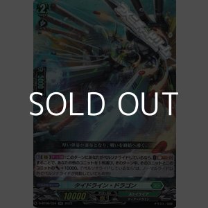 画像: 【RR】タイドライン・ドラゴン