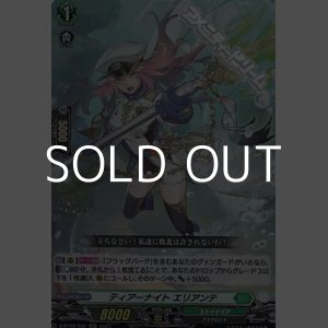 画像: 【RR】ティアーナイト エリアンテ