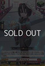 画像: 【R】忍妖 テマリヒメ