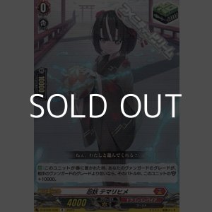 画像: 【R】忍妖 テマリヒメ